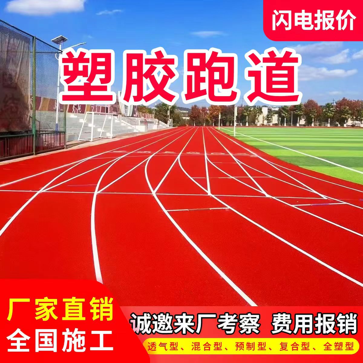 南京市硅PU篮球场透气型塑胶跑道 - 价格
