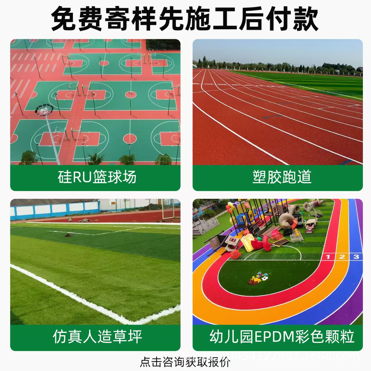 南京市塑胶跑道材料混合型塑胶跑道 - 方案