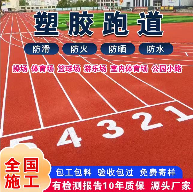 南京市铸铁井盖塑胶跑道 - 哪里好