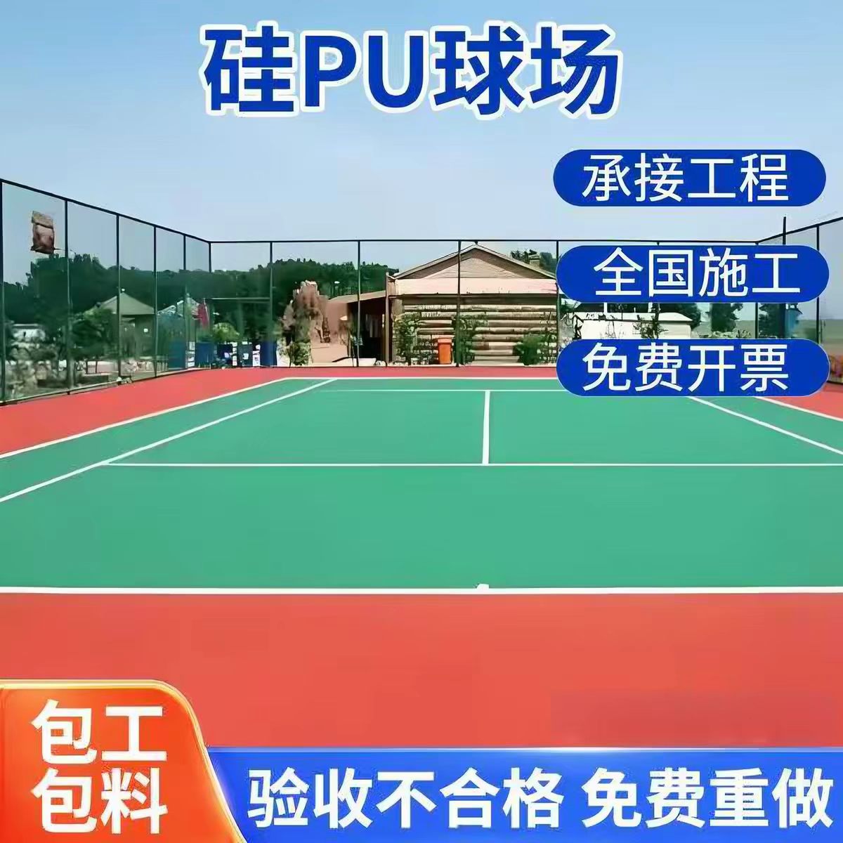 南京市硅PU篮球场球场硅PU - 哪里好
