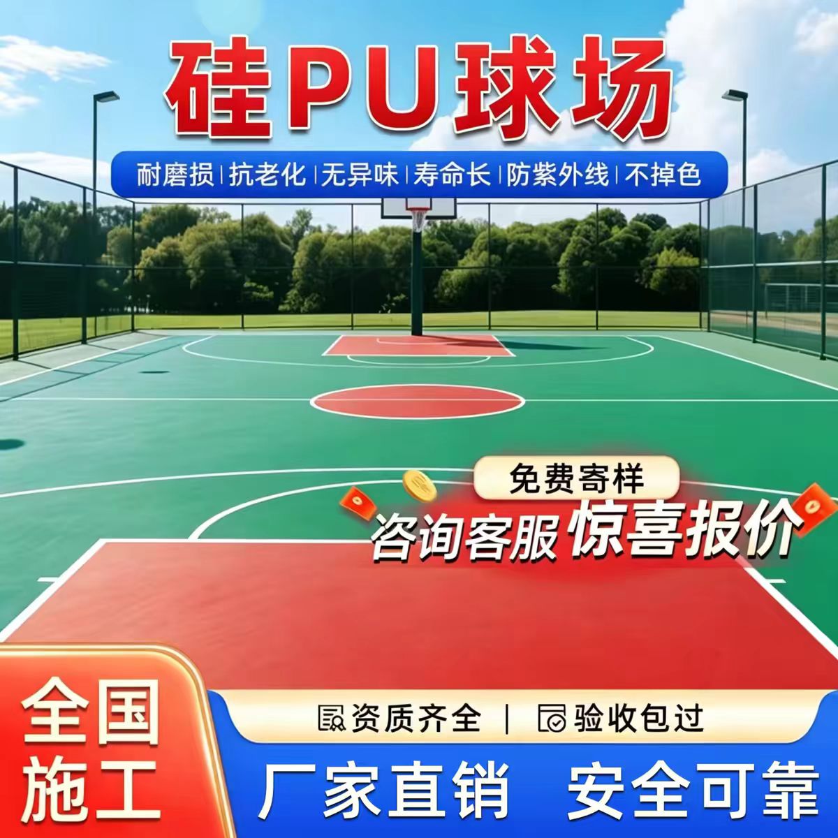 南京市混合型塑胶跑道硅PU篮球场 - 一站式服务